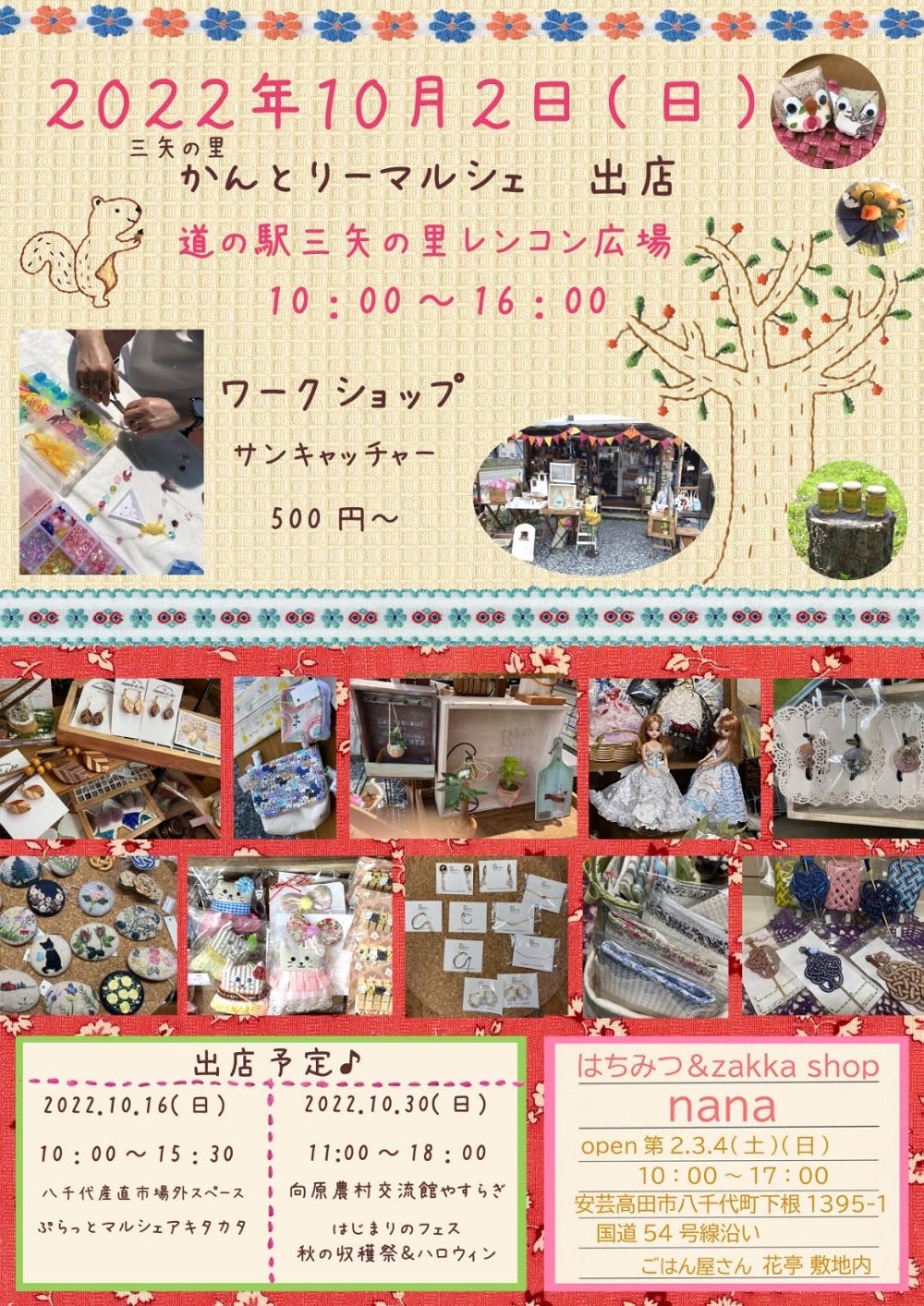 10月の出店予定