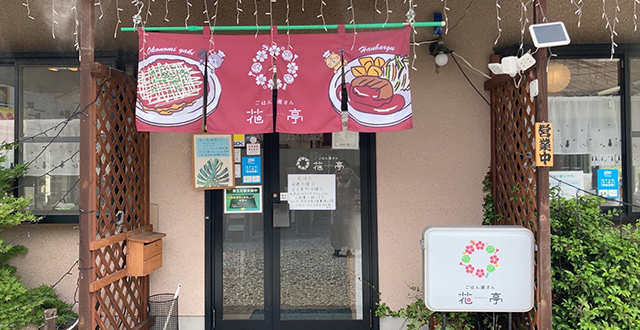 店舗紹介